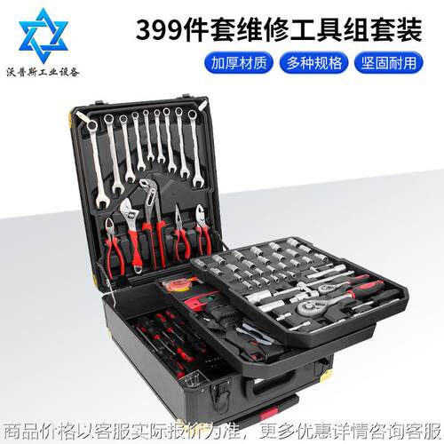 供应99件套维修工具组套 带大号双开扳手和黑色行李五金工具箱