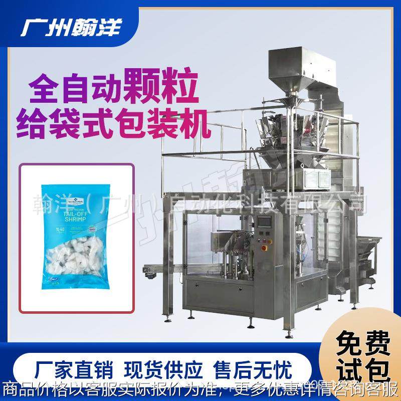 广州 冷冻虾仁给袋式包装机 预制袋自动灌装真空包装机,办公设备/耗材/相关服务,包装机,淘宝优惠券,粉丝福利购,淘宝优惠卷