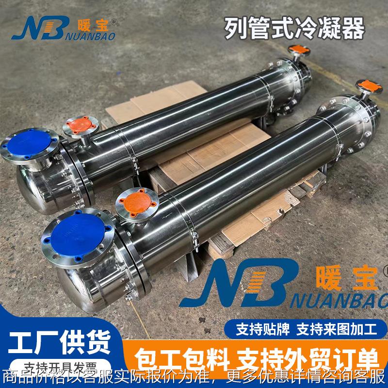厂家直供不锈钢冷凝器 304材质316列管换热器钛合金冷凝设备