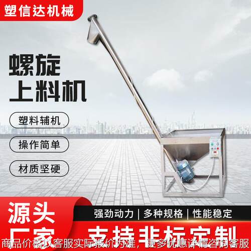 螺旋上料机 无尘投料机自动粉料颗粒上料机提料机