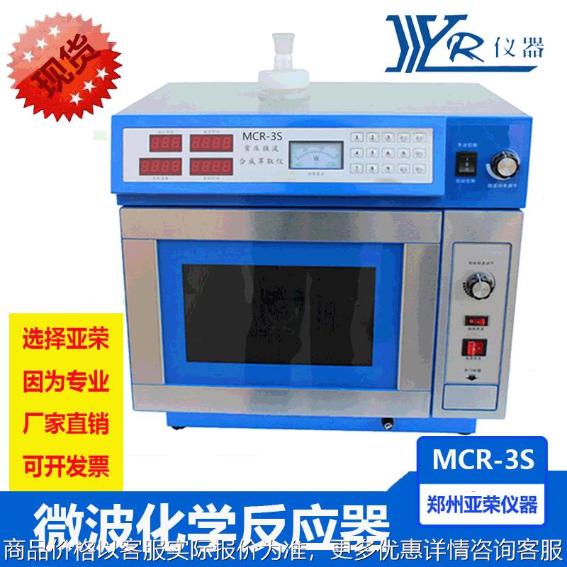 反应器实验室微波化学反应器-3数码管显示 微波化学反应器