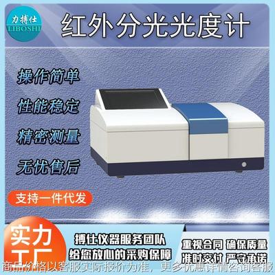 光栅色散型红外分光光度计紫外火焰原子吸收射线荧光光谱仪