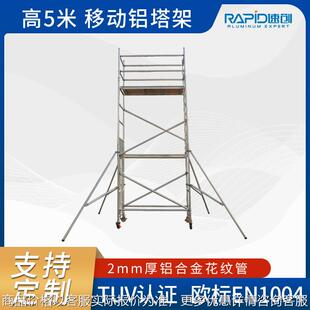 源头厂家1004铝合金移动脚手架 宽移动工作架高度6米铝塔架