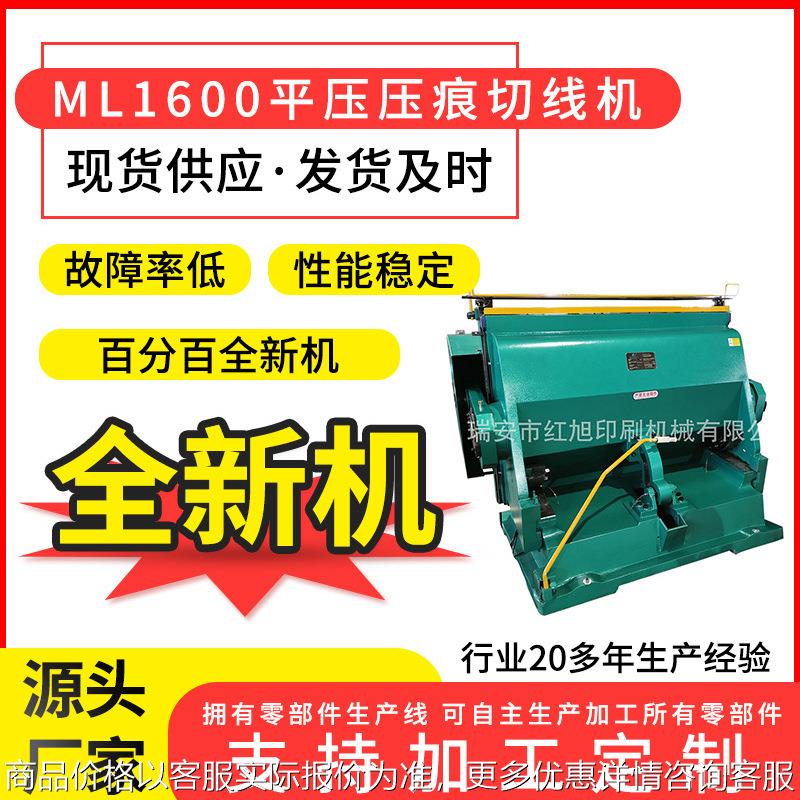 厂家1600平压压痕机 纸箱模切机大型啤机物流纸箱扪盒机全新