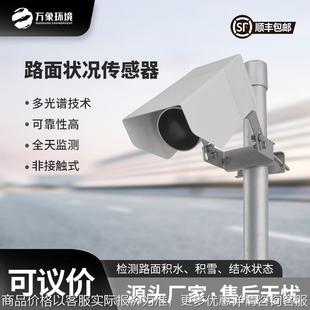 路面状况检测器 路况传感器遥感式路面状态监测设备