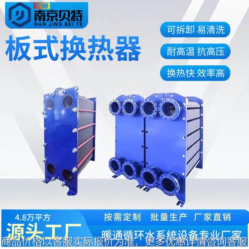 贝特 板式换热机组汽水热交换器不锈钢 板式换热器 厂家直供价格