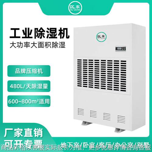 480升大功率除湿机工业除湿机大型工厂车间仓库图书馆防潮抽湿机
