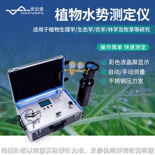 植物水势测定仪便携式植物水势仪植物水分状况组成成分检测分析仪