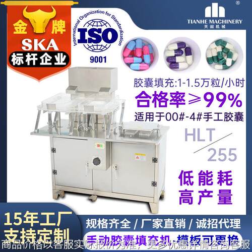 上海天阖半自动胶囊填充机小型胶囊壳灌装机粉末颗粒充填机胶囊机