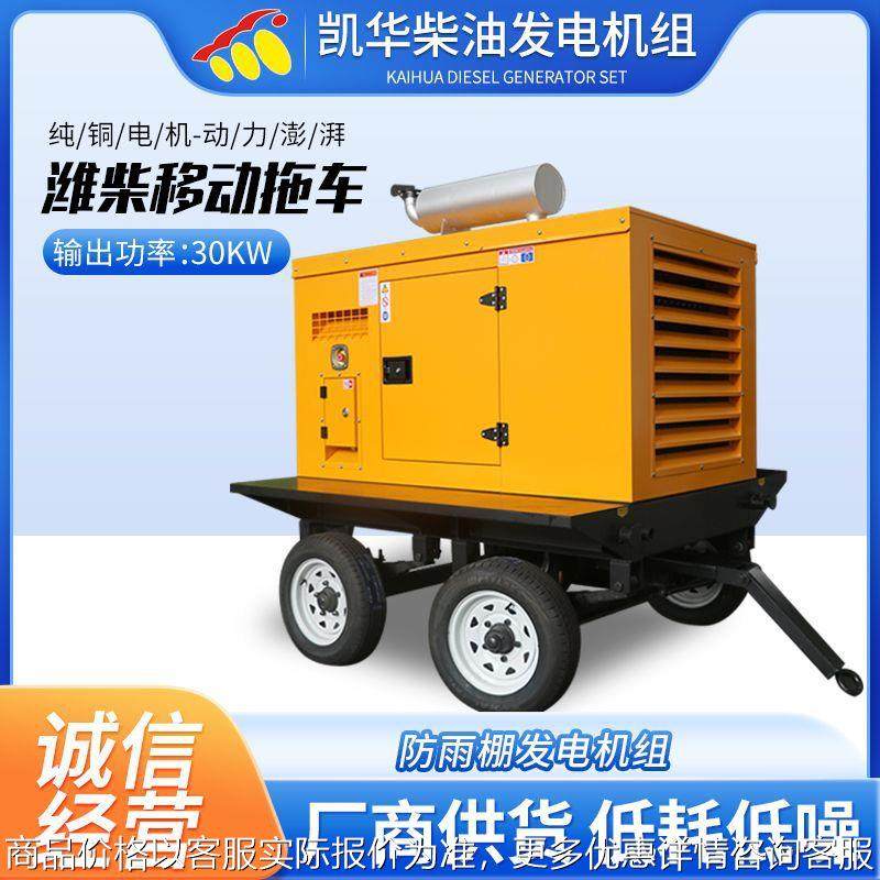 30潍柴移动拖车发电机厂家防雨棚用发电机组潍柴移动电站,农机/农具/农膜,发动机,淘宝优惠券,粉丝福利购,淘宝优惠卷