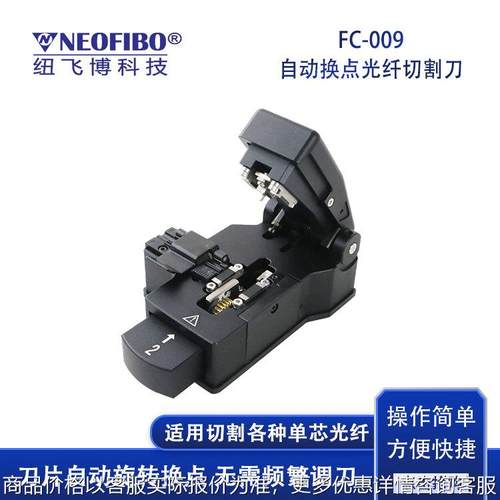 厂家供应切割刀 -009按压式全自动冷接热熔光纤切割刀 现货
