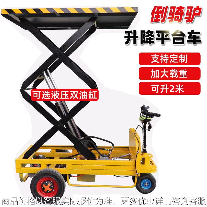 可定制遥控升高电动四轮升降车倒骑仓储搬运堆高车果园采摘平板车