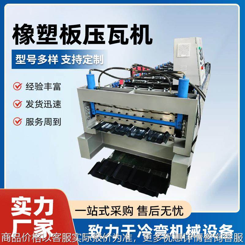840.900压瓦机橡塑棉板压瓦机彩钢设备冷弯成型机单板冷弯成型机,五金/工具,其他机械五金,淘宝优惠券,粉丝福利购,淘宝优惠卷