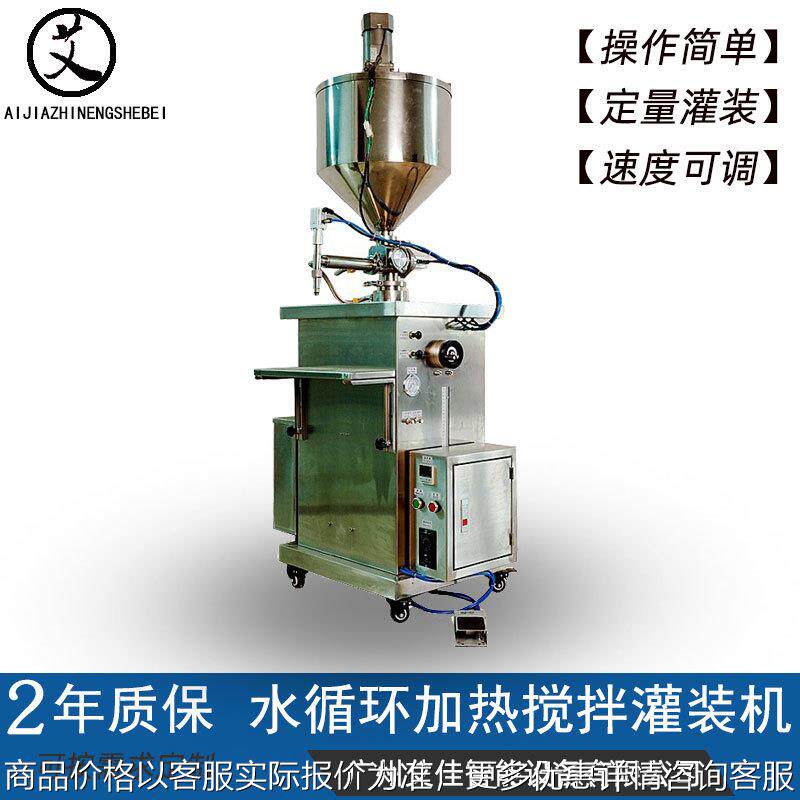 水循环加热搅拌灌装机面霜罐装机立式恒温半自动膏体液体灌装机