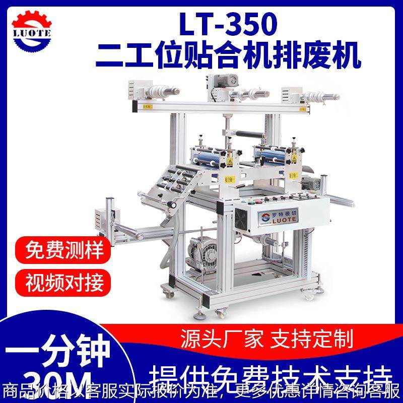 厂家供应350型贴合机 多层卷材覆合机 多层覆膜贴合排废机,办公设备/耗材/相关服务,复合复印机,淘宝优惠券,粉丝福利购,淘宝优惠卷