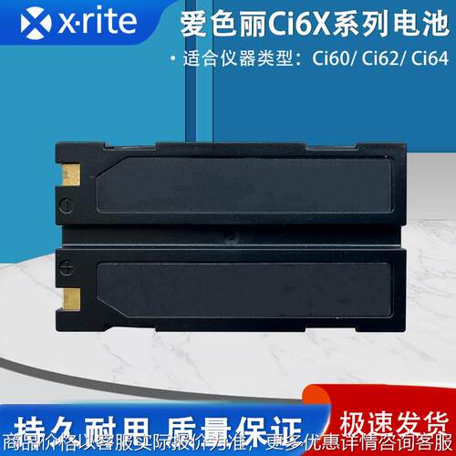 美国X-Rite爱色丽SP60SP62SP64分光测色仪充电锂电池组Ci60-62-64
