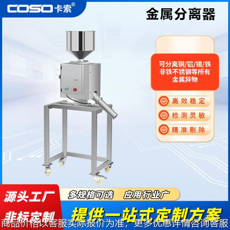 塑料塑胶水口料回收料金属分离器金属分离机械金属探测分离器