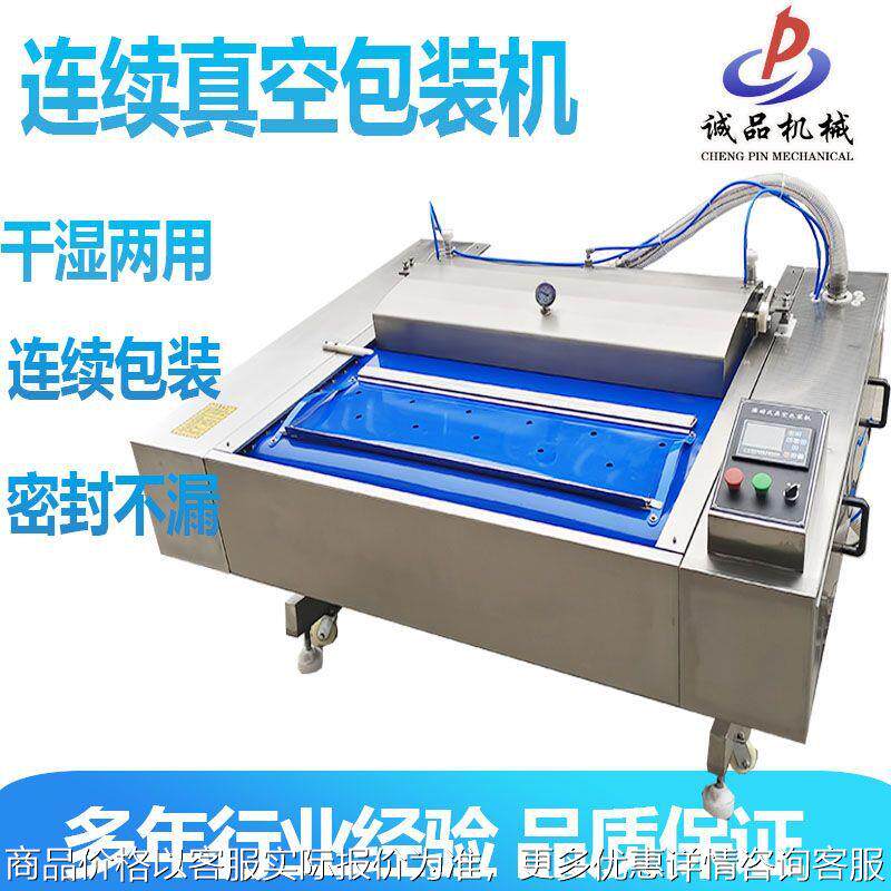 粽子玉米连续滚动式真空包装机熟食鸡爪卤蛋酱菜滚动真空包装设备