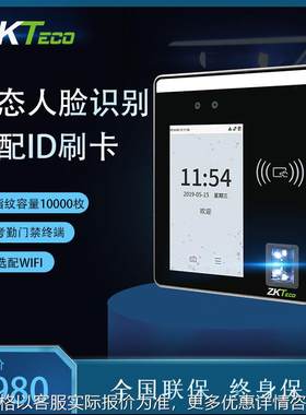 智慧XFace500动态人脸识别系统刷卡指纹考勤门禁一体机
