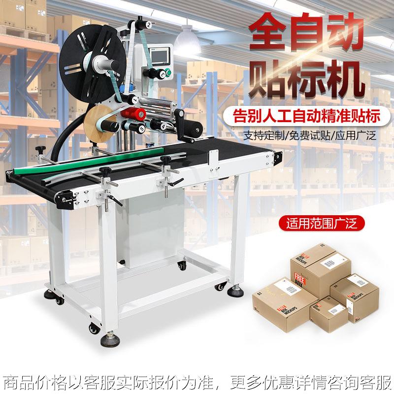 贴标机全自动 打印封箱分页平面流水线则贴标签不干胶 快递面单机