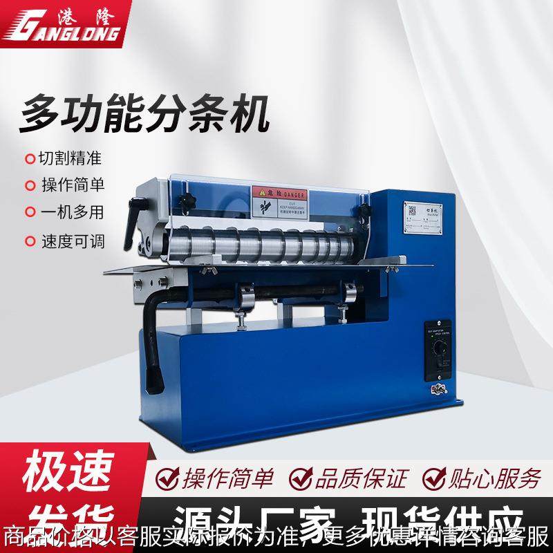 小型皮革分条机 自动调速切条机圆刀水钻皮带魔术贴裁切机,纺织面料/辅料/配套,皮革加工设备,淘宝优惠券,粉丝福利购,淘宝优惠卷