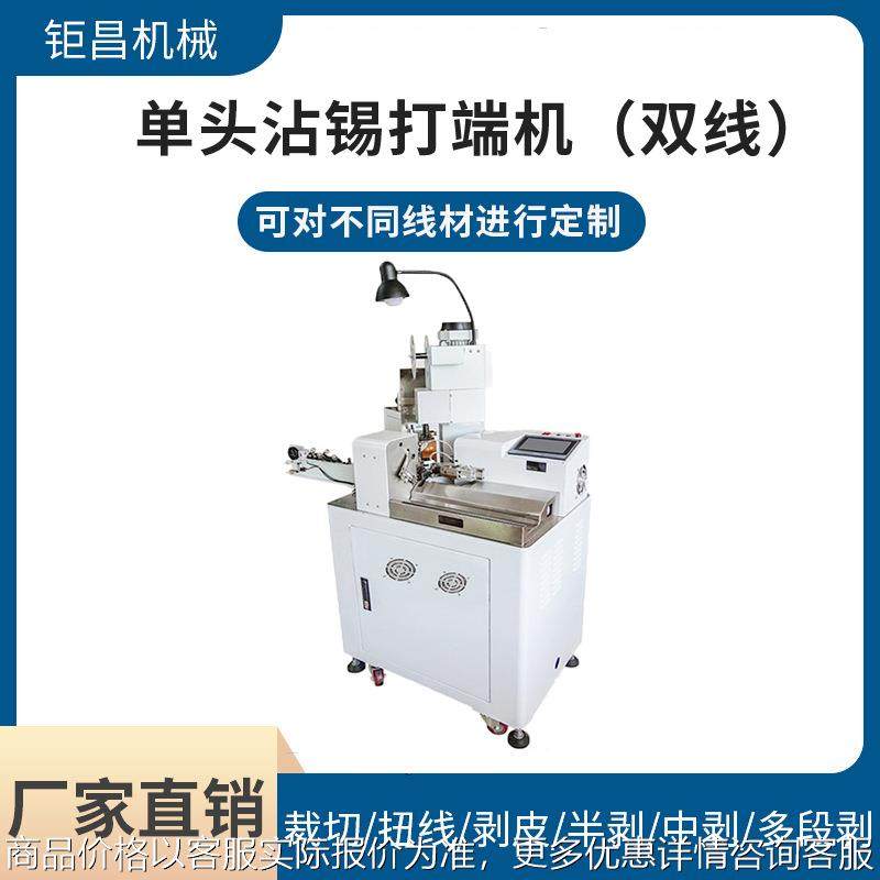 高速全自动单头沾锡端子机 压着机圆护套双头裁线剥皮打端一体机,清洗/食品/商业设备,包子机,淘宝优惠券,粉丝福利购,淘宝优惠卷