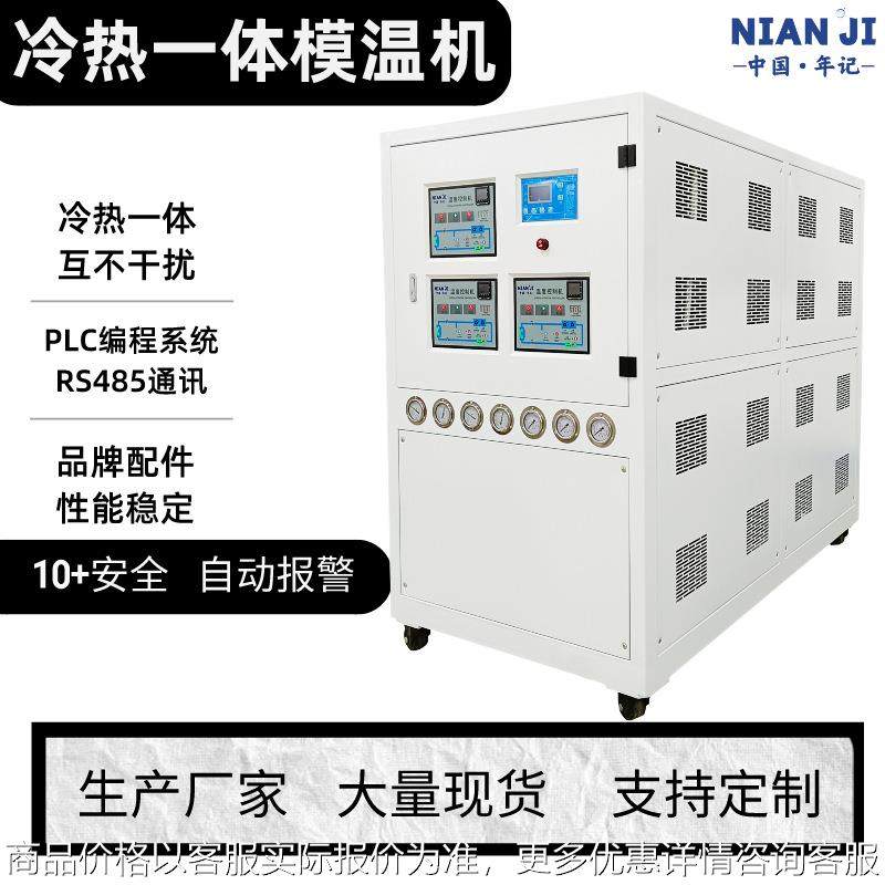 厂家支持定制冷热一体模温机油温机发泡模专用冷热一体模温机,农机/农具/农膜,碾米机,淘宝优惠券,粉丝福利购,淘宝优惠卷