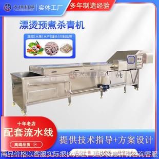 连续式 绿花菜漂烫机青刀豆漂烫杀青线速冻蔬菜前处理加工设备