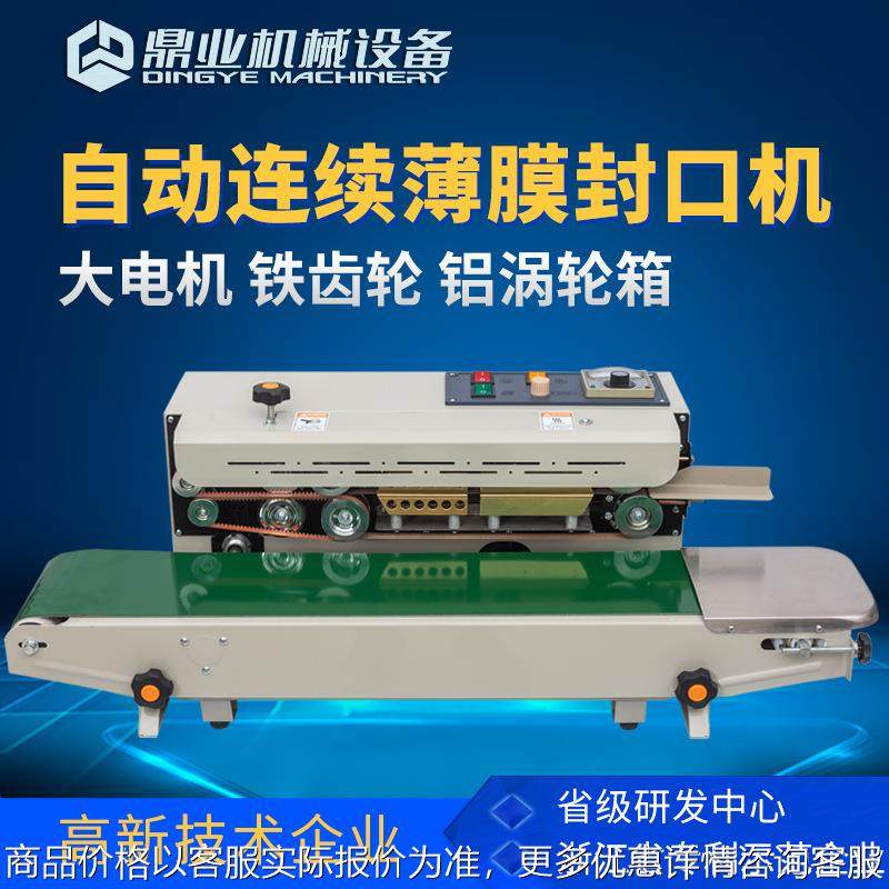 -900全自动连续封口机 小型封口机 塑料袋铝箔袋薄膜封口机,办公设备/耗材/相关服务,封口机,淘宝优惠券,粉丝福利购,淘宝优惠卷