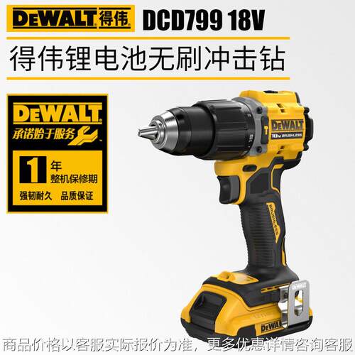 DEWALT充电冲击钻无刷多功能电钻电动螺丝刀调速起子机得伟DCD799