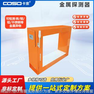水泥厂专用在线分体式在线金属探测机仪器金属检测机仪器金检机