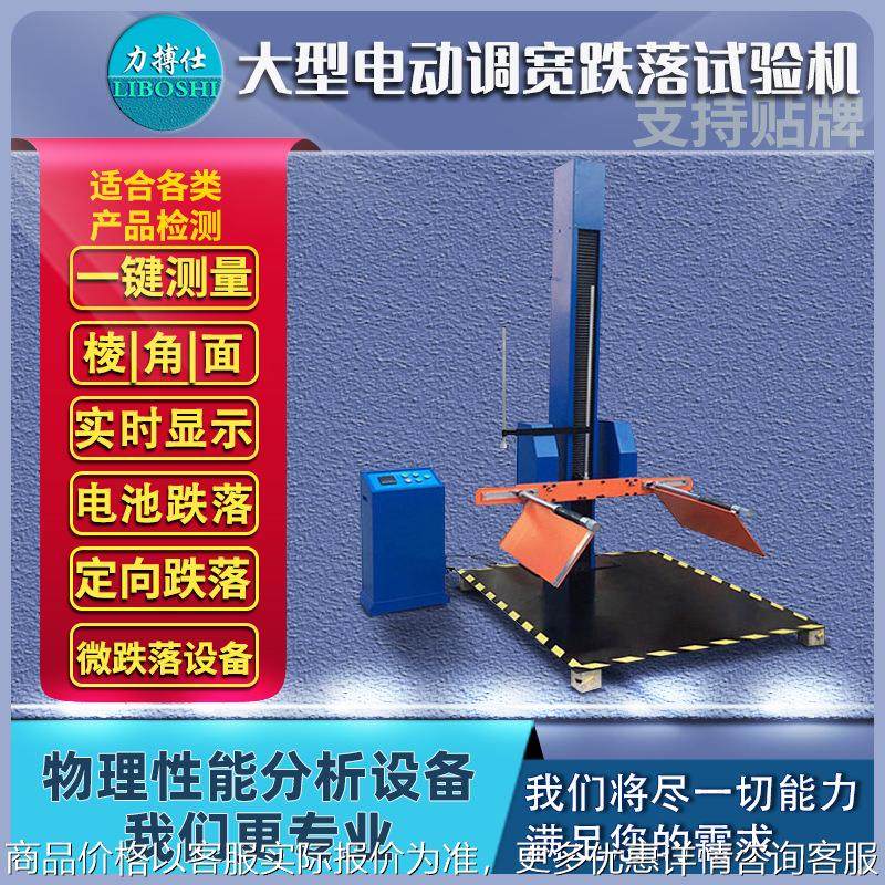 单臂纸箱跌落试验机双翼跌落机自由跌落测试台棱角面实验仪