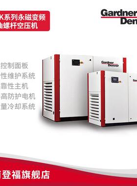GardnerDenverGDK系列30~45kW单极压缩永磁变频微油螺杆空压机