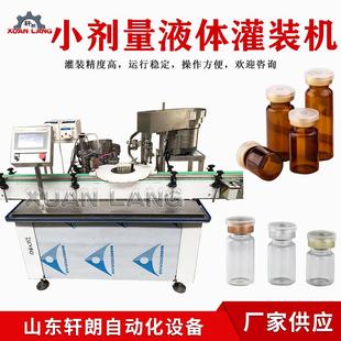 3毫升口服液灌装机亚麻酸油保健醋灌装机西林瓶灌装锁口机厂家