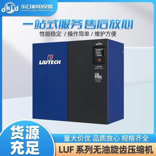 LUF系列无油旋齿压缩机永磁变频旋齿空压机变频一体旋齿空压机