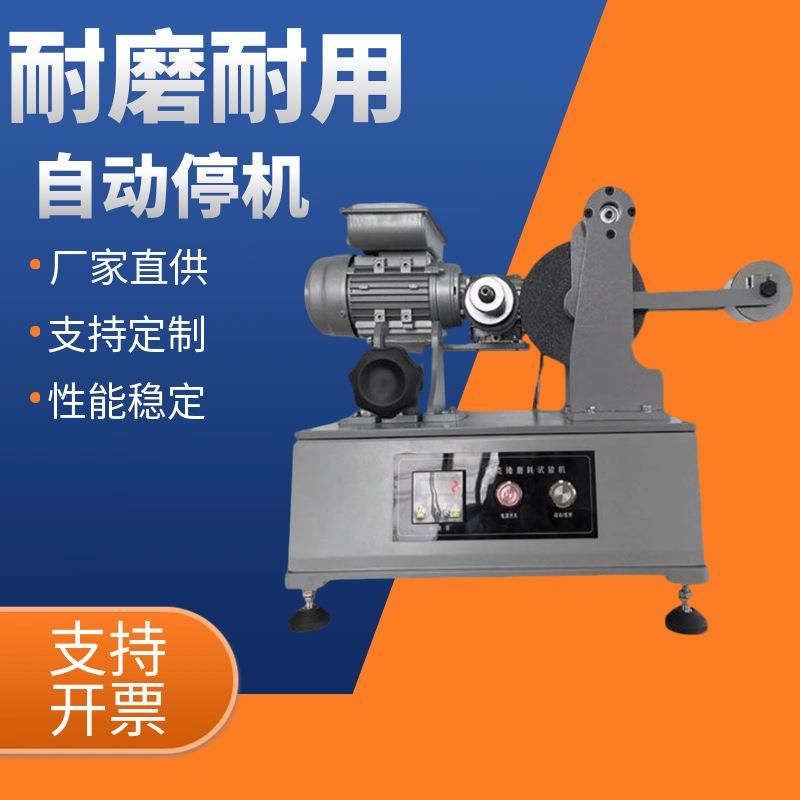 数显阿克隆磨耗机硫化橡胶耐磨性能的测定GB/T1689橡胶制品磨耗仪