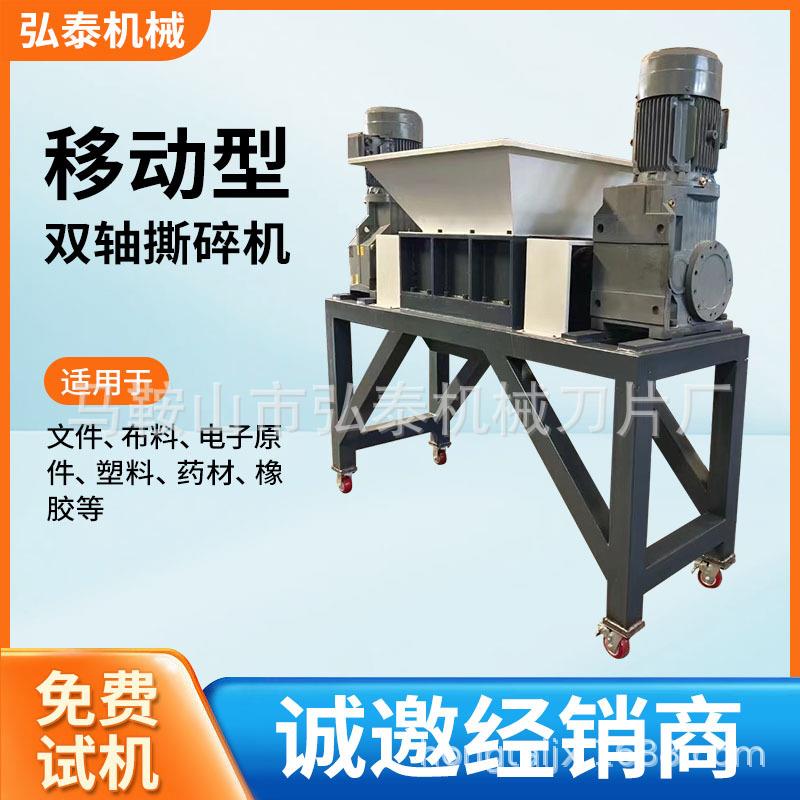 双电机双轴撕碎机可移动粉碎生活垃圾电子原件塑料药材硬盘破碎机