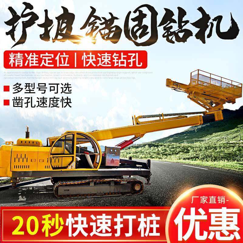 护坡钻机防止山体滑坡山体支护锚固钻机基坑加固打桩机护坡打桩机