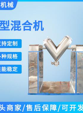 厂家供应粉末混合机300Lv型农药混合机医药食品v型混合机