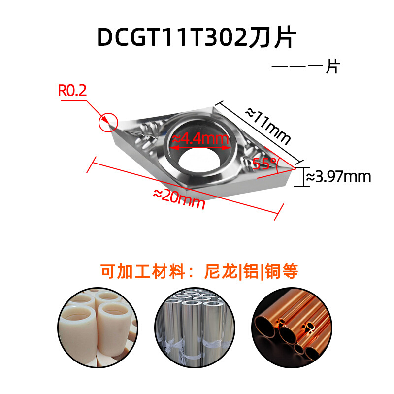 铜铝尼龙专用DCGT11T302 DCGT11T304 DCGT11T308刀片
