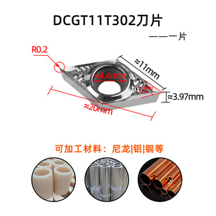 铜铝尼龙专用DCGT11T302 DCGT11T304 DCGT11T308刀片