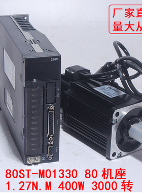 80ST-M01330 交流伺服电机驱动器1.27N.M 400W高速马达伺服3000转