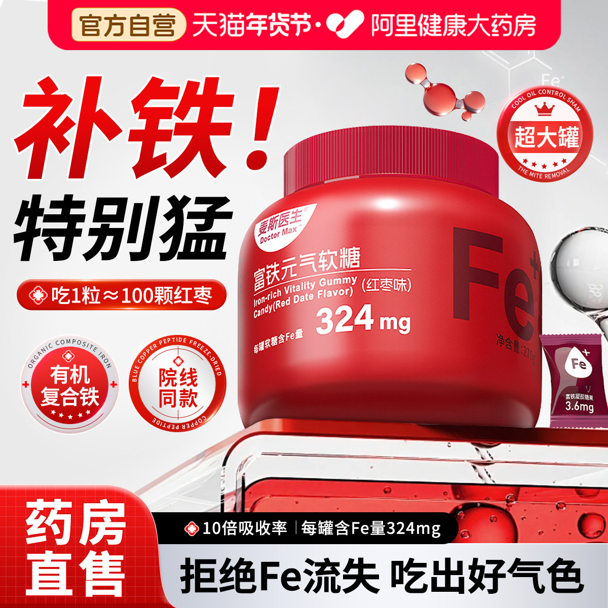 富铁软糖补铁红枣元气铁孕妇补铁补血贫血女性儿童口服官方旗舰店,保健食品/膳食营养补充食品,锌/铁/硒,淘宝优惠券,粉丝福利购,淘宝优惠卷