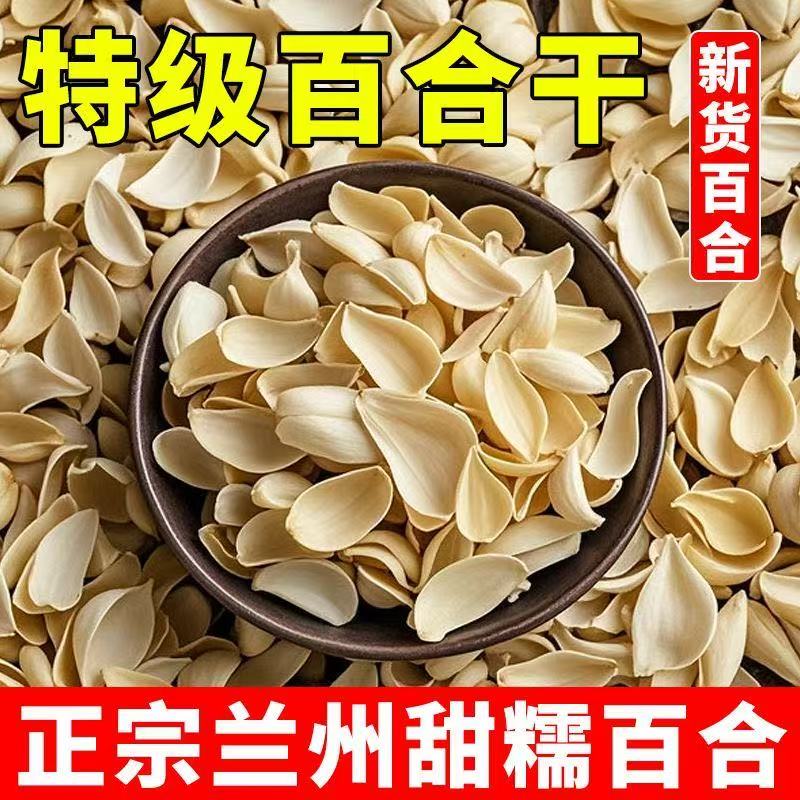 新货头茬百合正宗新鲜精选特级大片百合花纯天然干货煲汤煮粥无硫