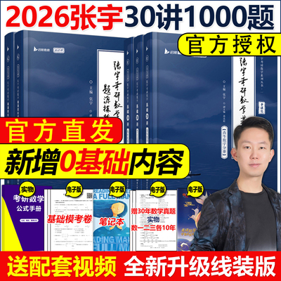 顺丰任选2025张宇基础30讲1000题
