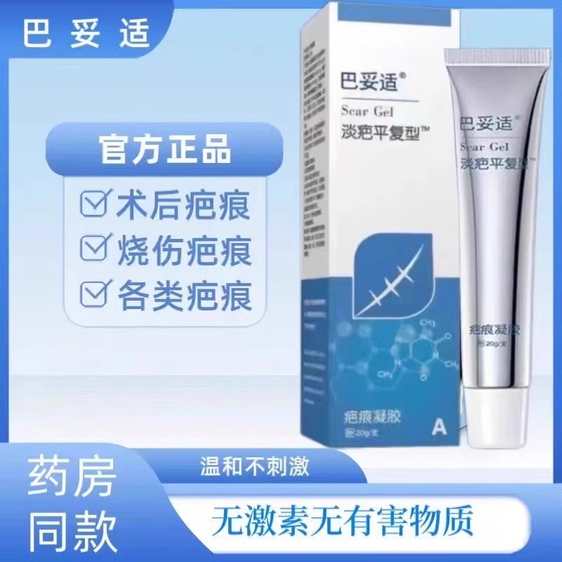 巴妥适疤痕凝胶官方旗舰店增生凸起疙瘩除医用硅酮正品修复祛疤膏