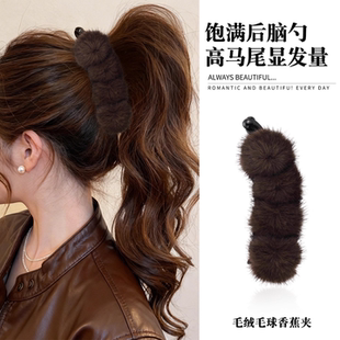 毛球香蕉夹发量多大号发夹秋冬气质百搭竖夹2025新款后脑勺马尾夹