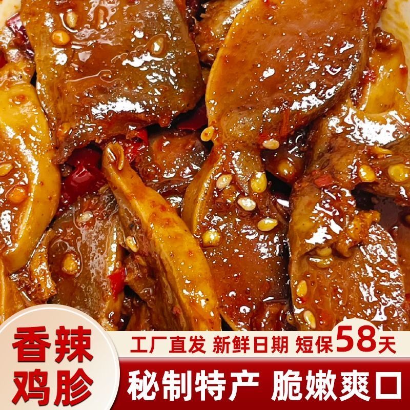 【特价整箱50袋】麻辣鸡胗香辣鸡肫卤味熟食鸡杂解馋小零食非鸭胗