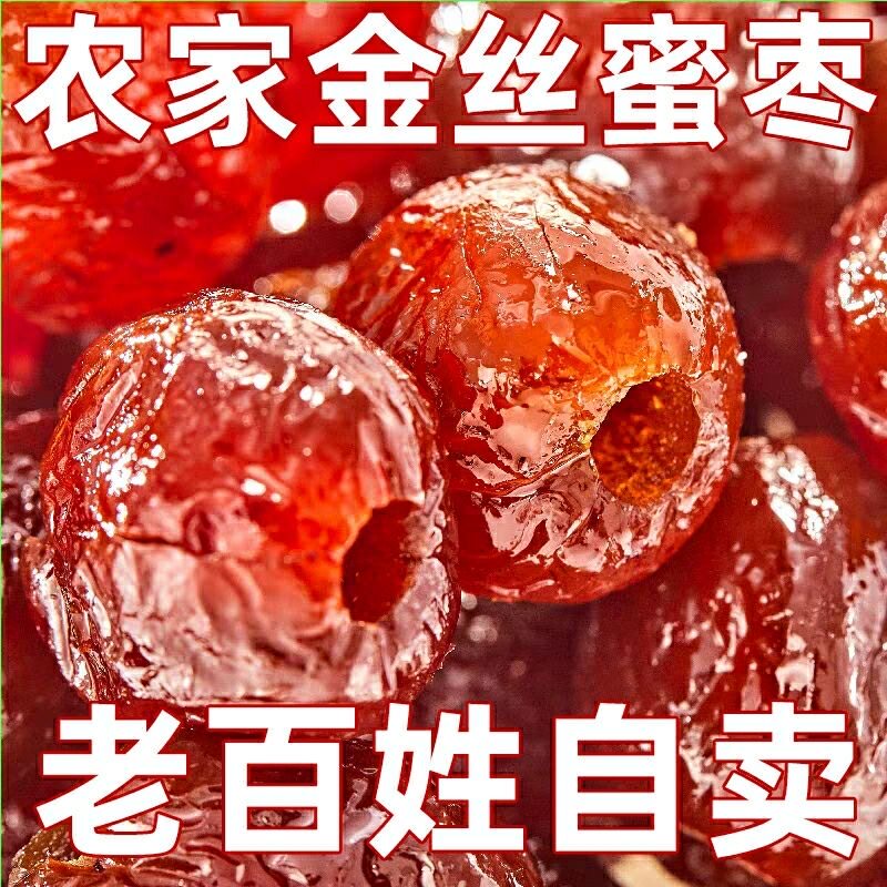 5斤装金丝蜜枣无核煮粥煲汤休闲零食散装软枣粽子蜜饯3斤2斤1斤