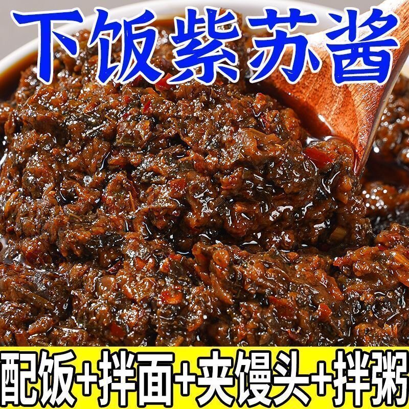 手工香辣紫苏酱鲜香下饭拌饭拌面蒸鱼去腥提香开胃即食调味酱料